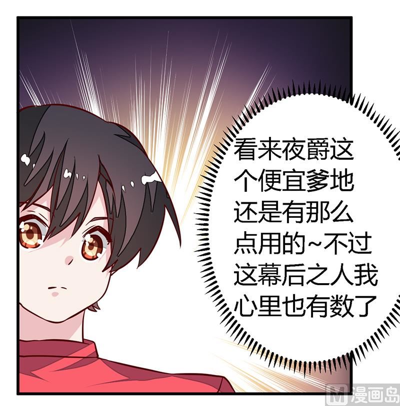 《首席的萌妻》第90话 谁说你们叨扰我了 第17页