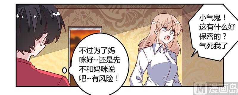 《首席的萌妻》第90话 谁说你们叨扰我了 第18页