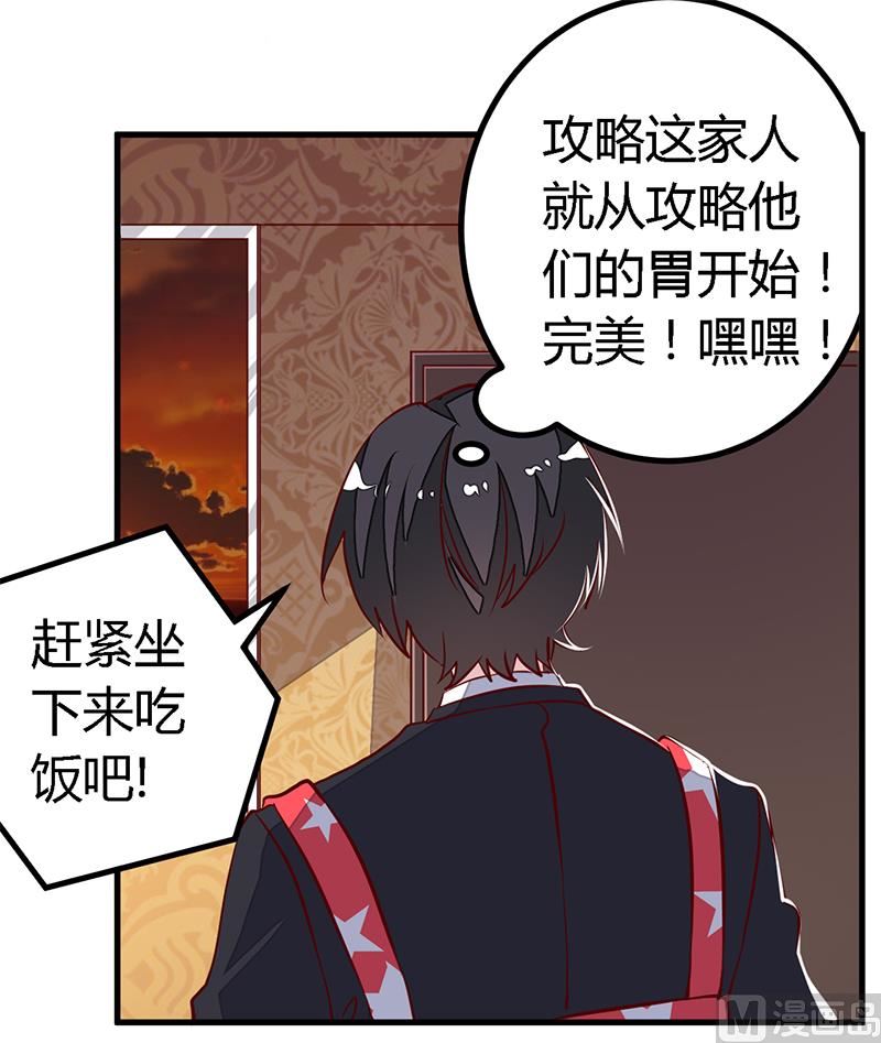 《首席的萌妻》第90话 谁说你们叨扰我了 第19页