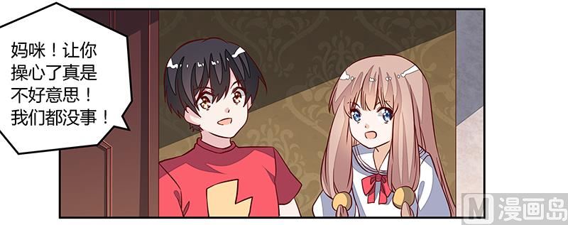 《首席的萌妻》第90话 谁说你们叨扰我了 第1页