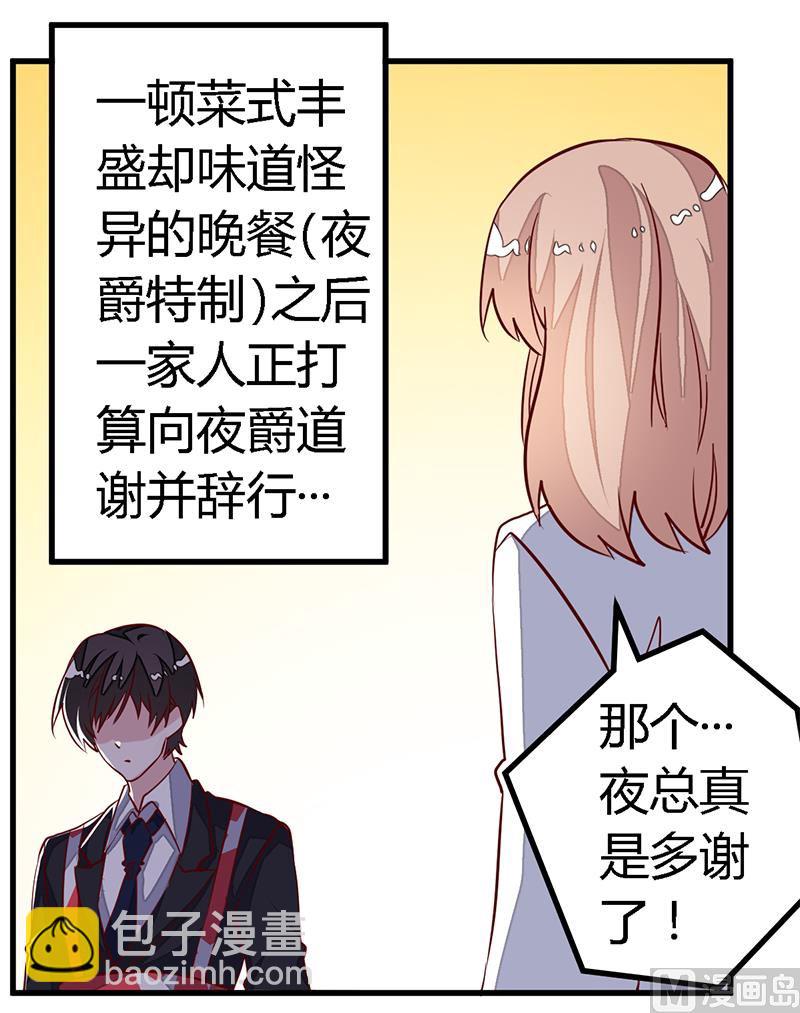 《首席的萌妻》第90话 谁说你们叨扰我了 第20页
