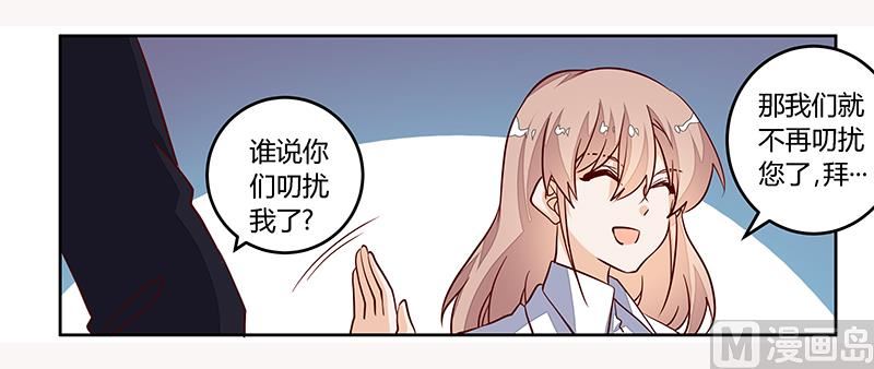 《首席的萌妻》第90话 谁说你们叨扰我了 第21页