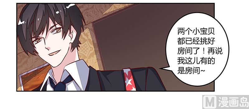 《首席的萌妻》第90话 谁说你们叨扰我了 第22页