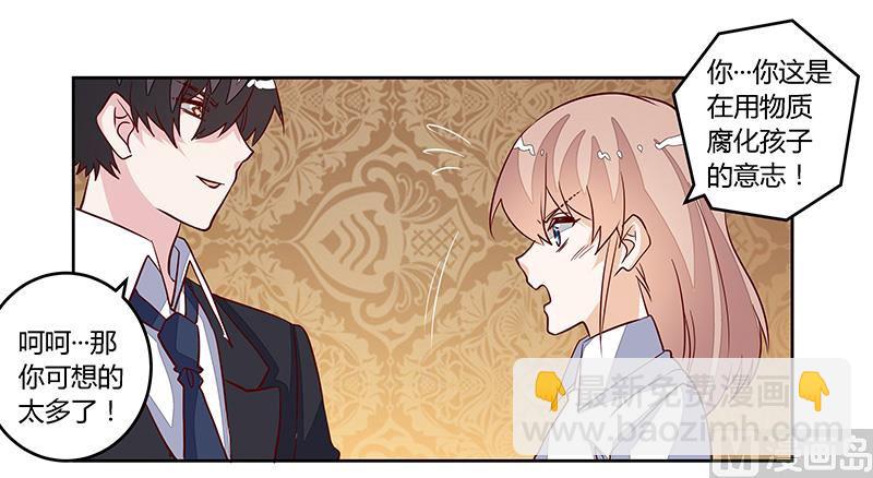 《首席的萌妻》第90话 谁说你们叨扰我了 第23页