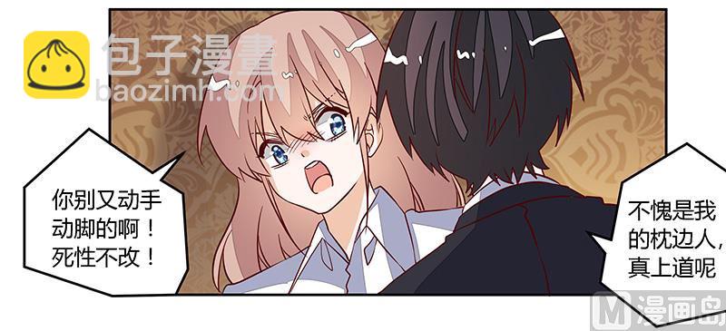 《首席的萌妻》第90话 谁说你们叨扰我了 第25页