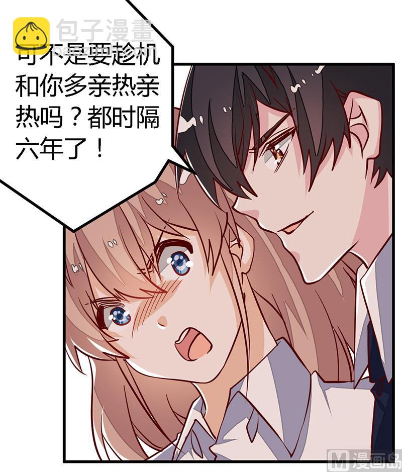 《首席的萌妻》第90话 谁说你们叨扰我了 第26页