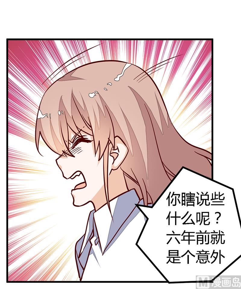 《首席的萌妻》第90话 谁说你们叨扰我了 第27页