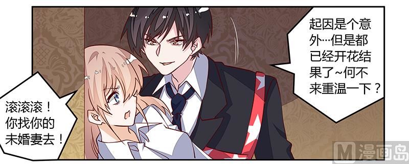 《首席的萌妻》第90话 谁说你们叨扰我了 第28页