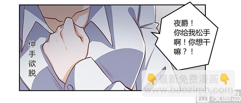 《首席的萌妻》第90话 谁说你们叨扰我了 第29页