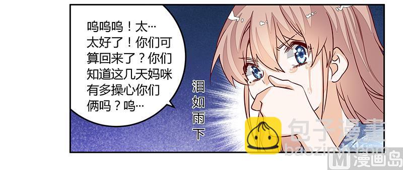 《首席的萌妻》第90话 谁说你们叨扰我了 第2页