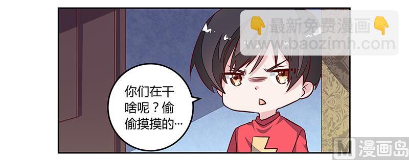 《首席的萌妻》第90话 谁说你们叨扰我了 第31页