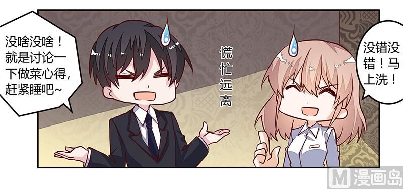 《首席的萌妻》第90话 谁说你们叨扰我了 第32页