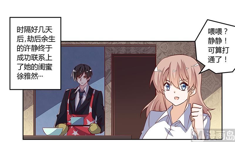 《首席的萌妻》第90话 谁说你们叨扰我了 第3页