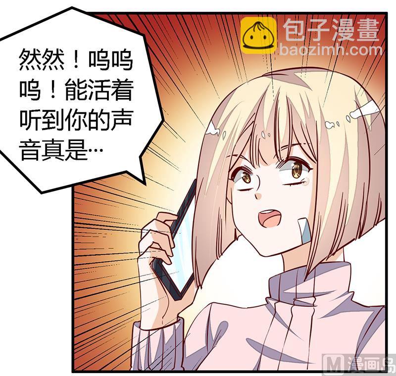《首席的萌妻》第90话 谁说你们叨扰我了 第4页