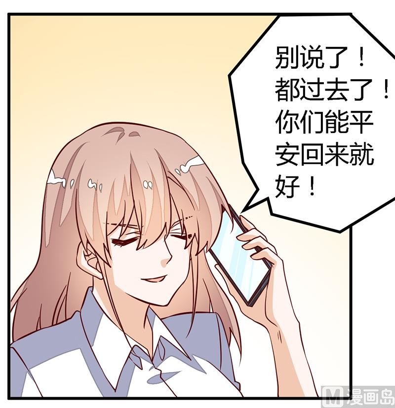 《首席的萌妻》第90话 谁说你们叨扰我了 第5页