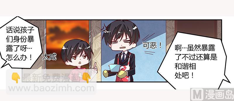 《首席的萌妻》第90话 谁说你们叨扰我了 第6页