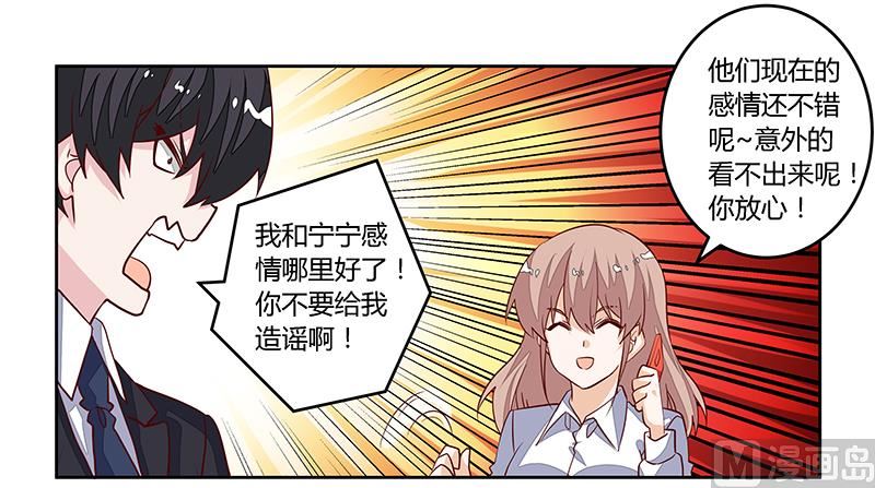 《首席的萌妻》第90话 谁说你们叨扰我了 第7页
