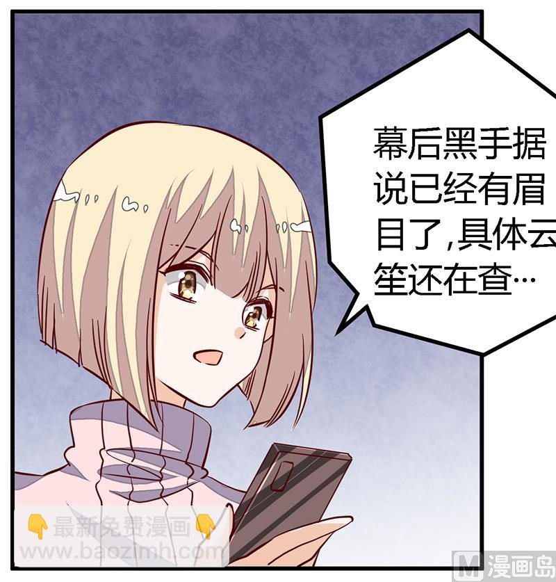 《首席的萌妻》第90话 谁说你们叨扰我了 第9页