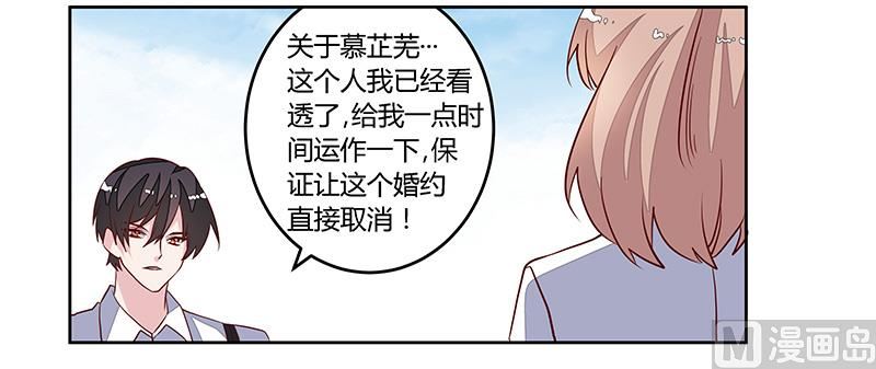 《首席的萌妻》第92话 蹩脚的情话 第11页