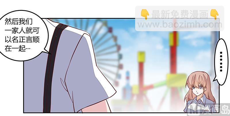 《首席的萌妻》第92话 蹩脚的情话 第12页