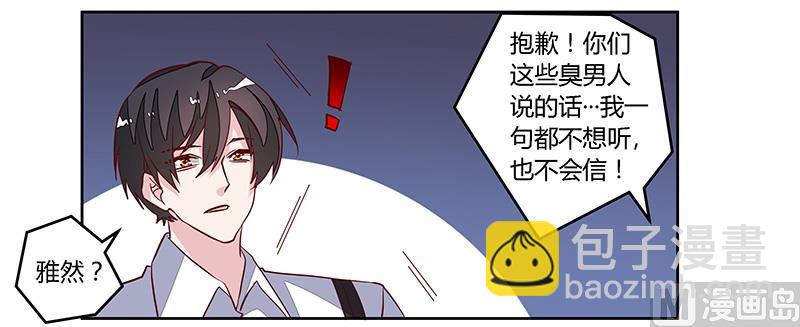 《首席的萌妻》第92话 蹩脚的情话 第13页