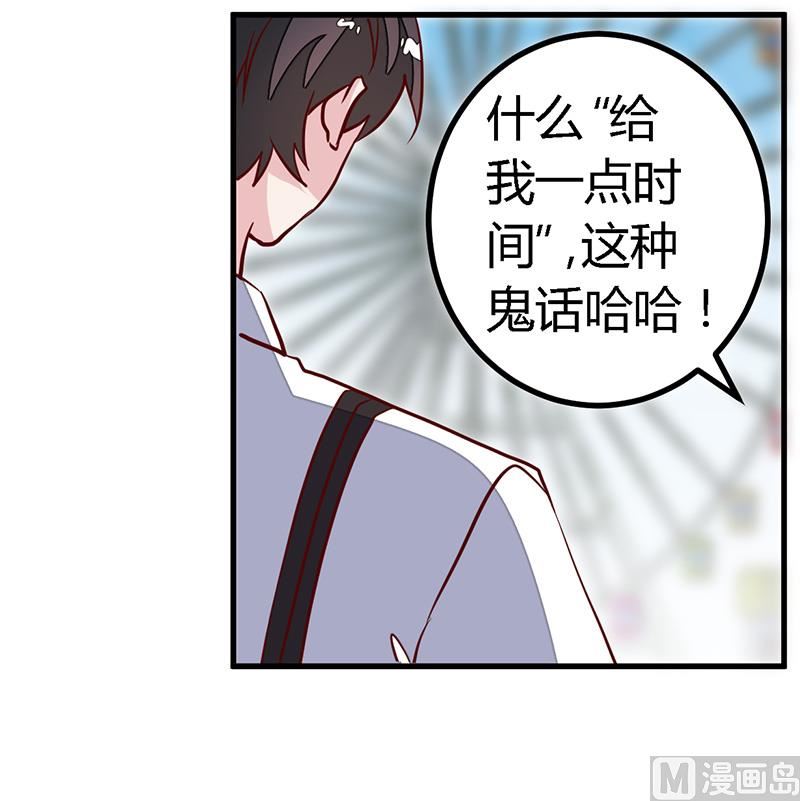《首席的萌妻》第92话 蹩脚的情话 第14页