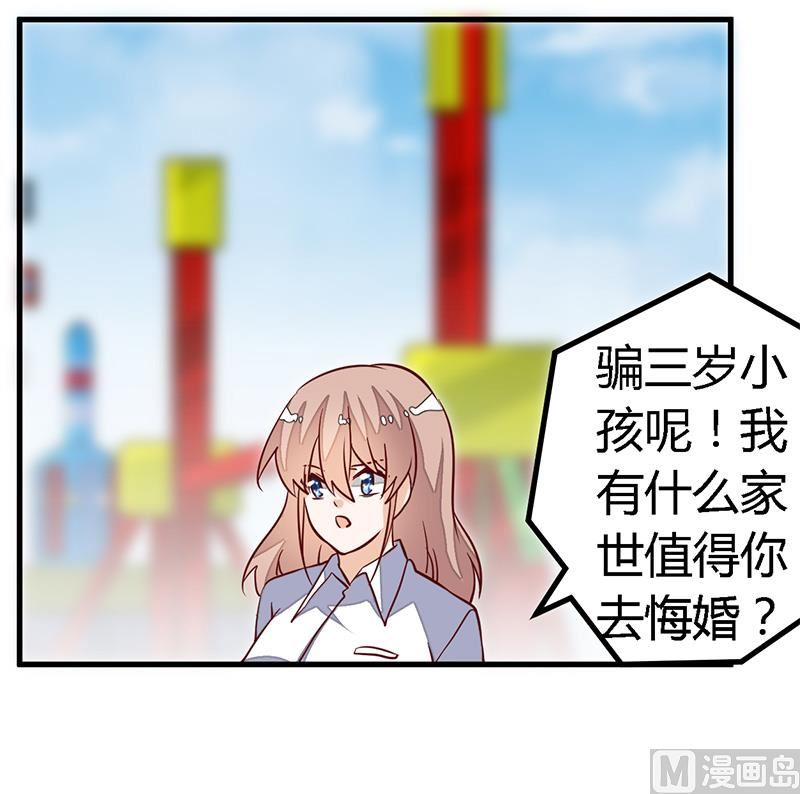 《首席的萌妻》第92话 蹩脚的情话 第15页