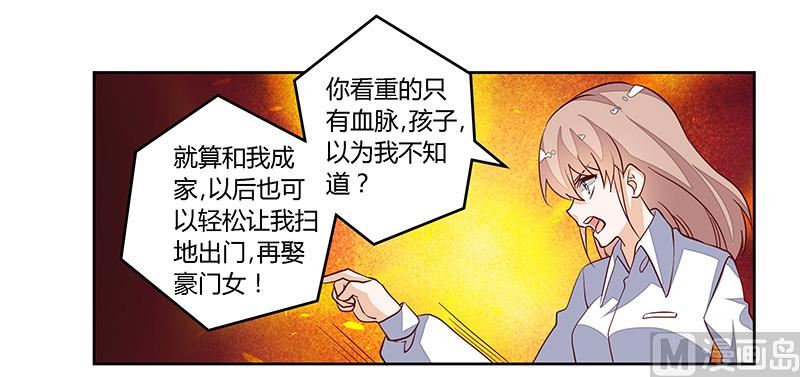 《首席的萌妻》第92话 蹩脚的情话 第16页