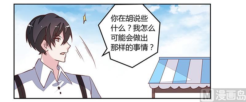 《首席的萌妻》第92话 蹩脚的情话 第17页