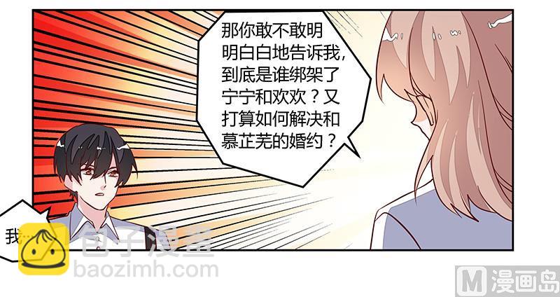 《首席的萌妻》第92话 蹩脚的情话 第18页