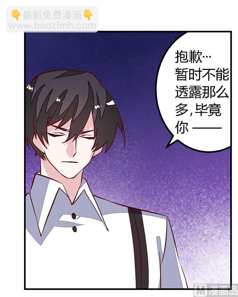 《首席的萌妻》第92话 蹩脚的情话 第19页