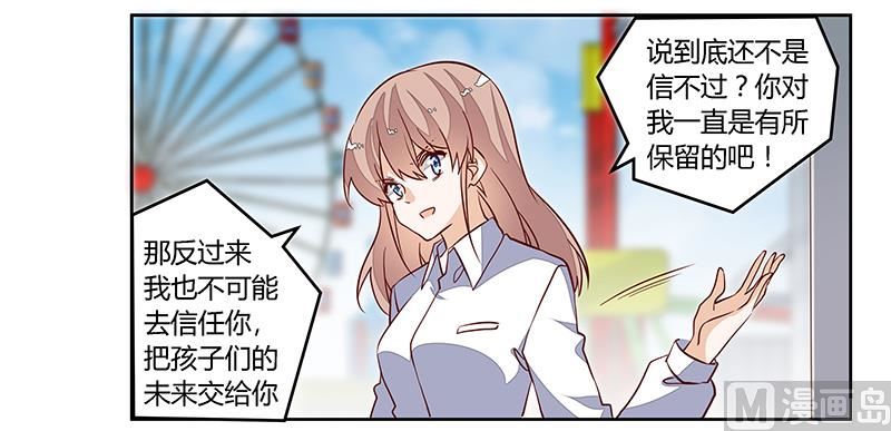 《首席的萌妻》第92话 蹩脚的情话 第21页