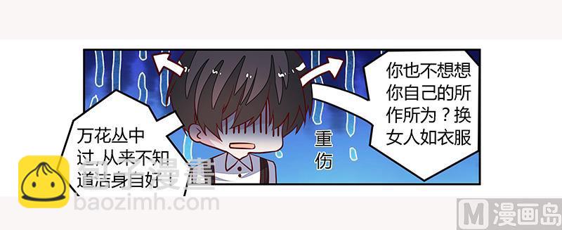 《首席的萌妻》第92话 蹩脚的情话 第22页