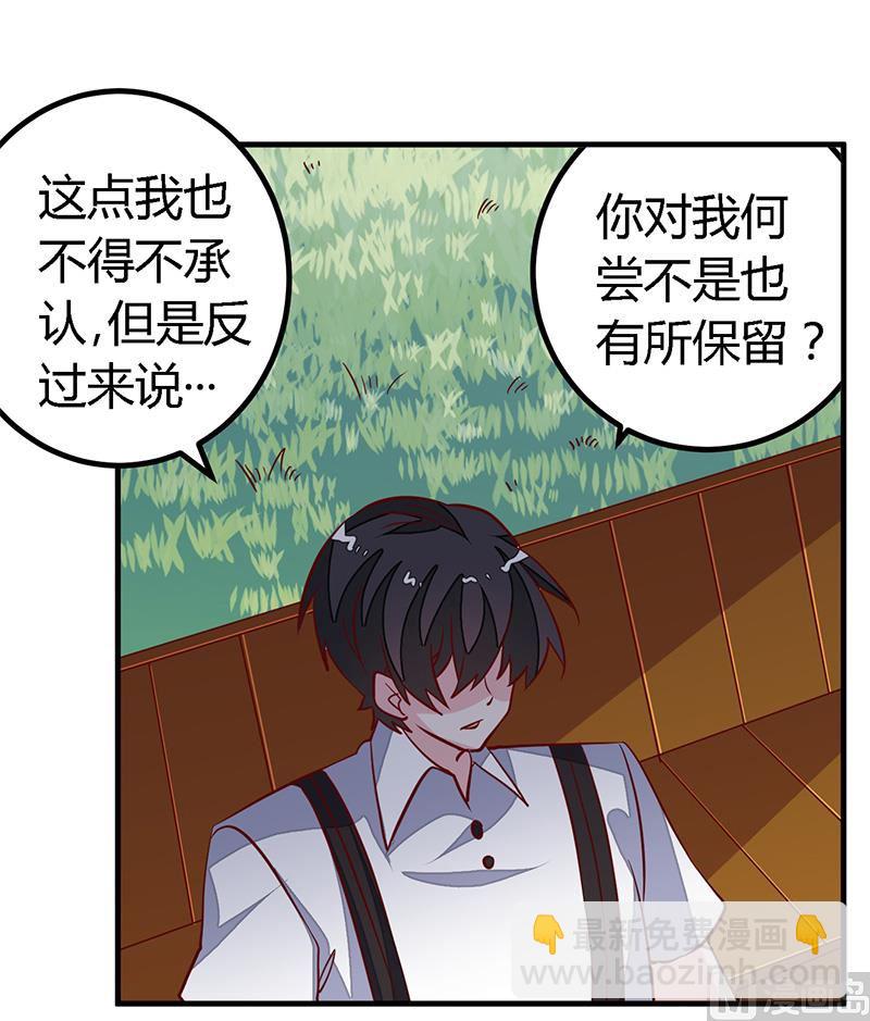 《首席的萌妻》第92话 蹩脚的情话 第23页