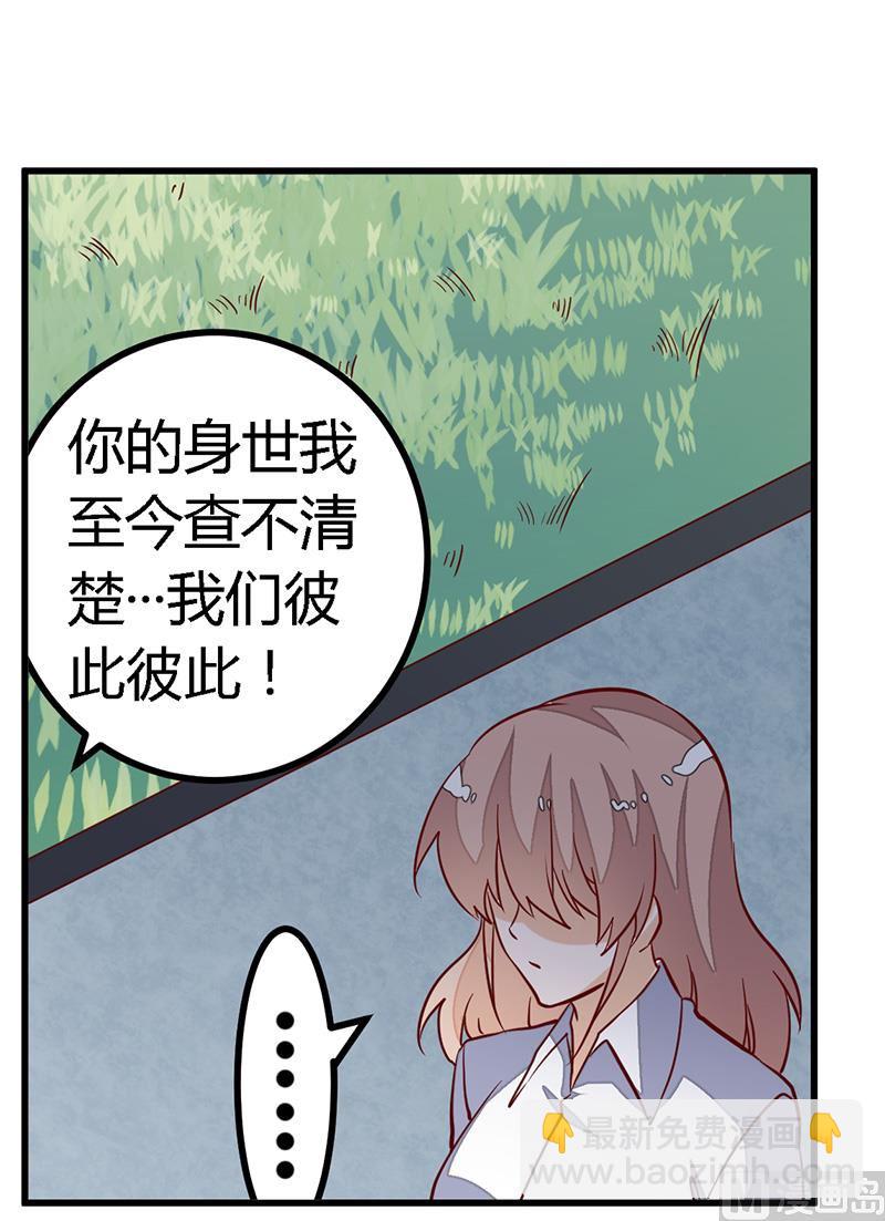 《首席的萌妻》第92话 蹩脚的情话 第24页
