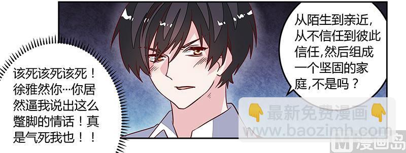 《首席的萌妻》第92话 蹩脚的情话 第26页