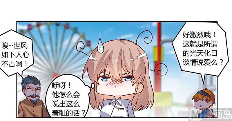 《首席的萌妻》第92话 蹩脚的情话 第27页