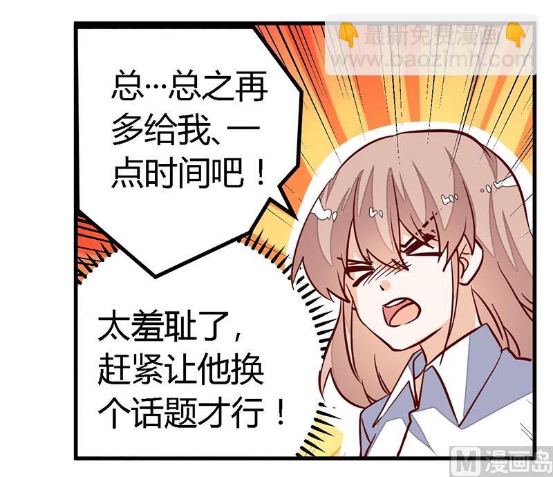 《首席的萌妻》第92话 蹩脚的情话 第28页
