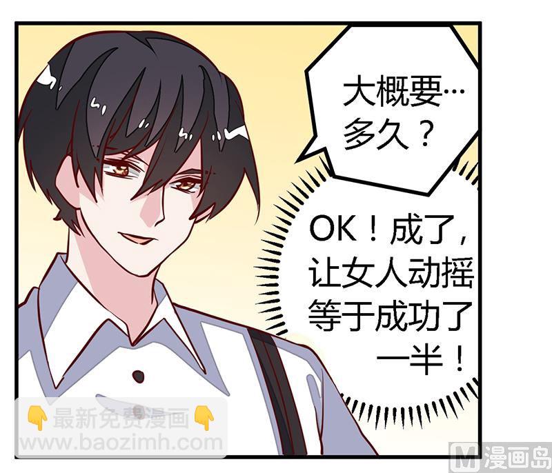 《首席的萌妻》第92话 蹩脚的情话 第29页