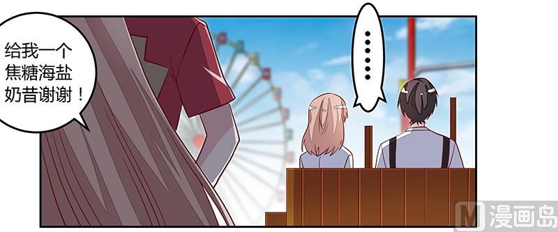 《首席的萌妻》第92话 蹩脚的情话 第2页