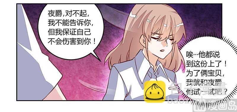 《首席的萌妻》第92话 蹩脚的情话 第30页
