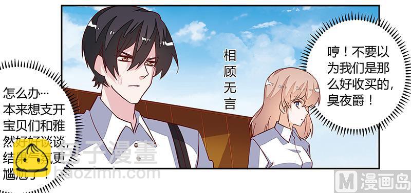 《首席的萌妻》第92话 蹩脚的情话 第3页