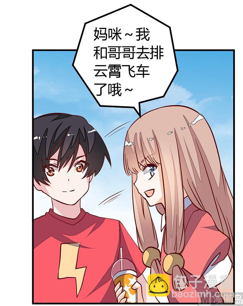 《首席的萌妻》第92话 蹩脚的情话 第4页