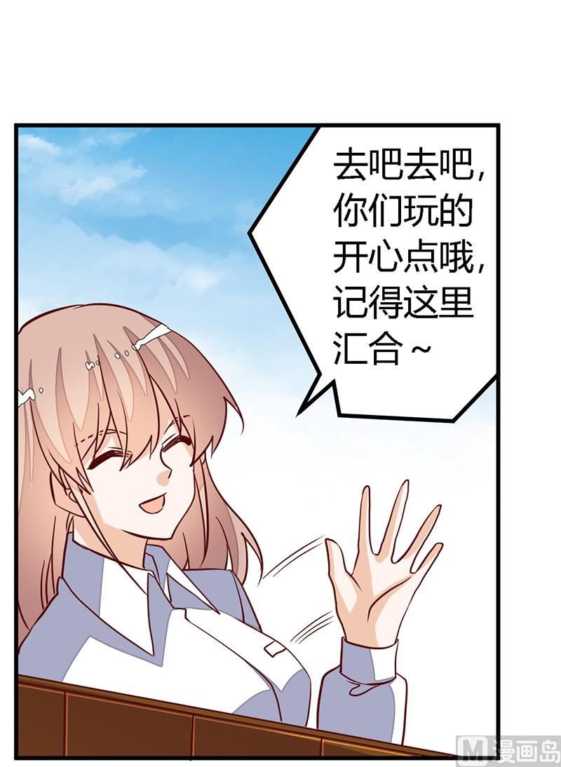 《首席的萌妻》第92话 蹩脚的情话 第5页