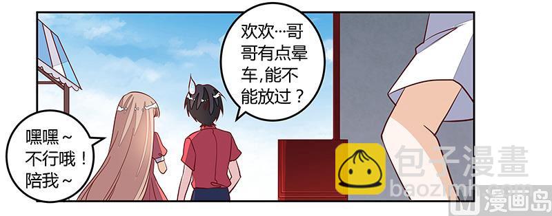 《首席的萌妻》第92话 蹩脚的情话 第6页