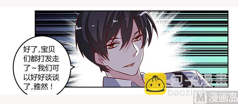 《首席的萌妻》第92话 蹩脚的情话 第7页