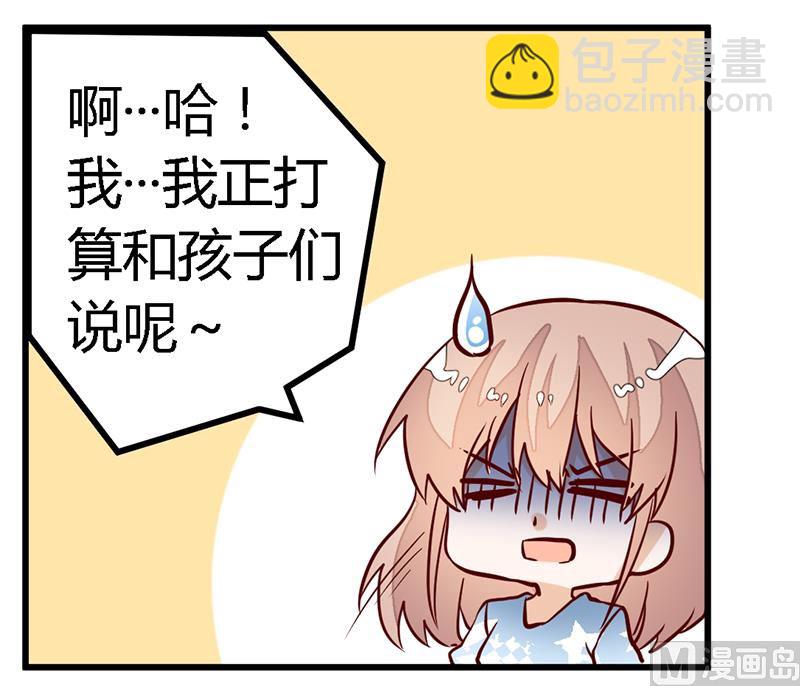 《首席的萌妻》第89话 一家四口 第10页