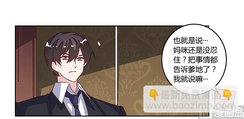 《首席的萌妻》第89话 一家四口 第12页