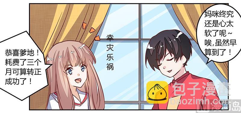 《首席的萌妻》第89话 一家四口 第13页