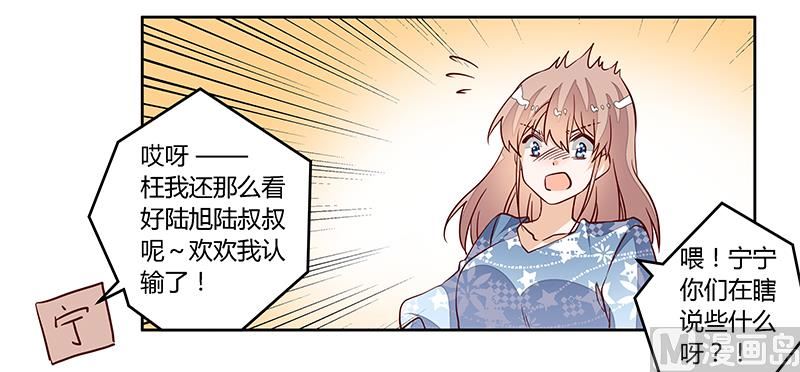 《首席的萌妻》第89话 一家四口 第14页